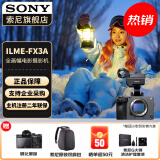 索尼（SONY） ILME-FX3A/FX3摄像机 全画幅电影摄影机 FX3  单机身 官方标配