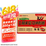 八年级下册物理试卷RJ版 初二初中期末冲刺100分总复习冲刺测试卷专项模拟突破卷必刷题真题综合检测卷