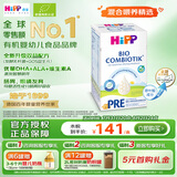喜宝（HiPP）德国珍宝版有机益生菌婴幼儿奶粉 喜宝Pre段（0-6个月）600g/盒