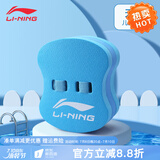 李宁（LI-NING）浮板打水板游泳训练浮力板背漂背浮初学游泳男女成人儿童通用泳板 背浮蓝色/标准【青年儿童专用】
