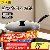 炊大皇 炒锅不粘锅 易洁轻量平底炒菜锅煎锅28cm 电磁炉通用 极皇JH28CG