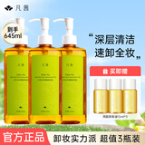 凡茜（Fanxishop） 卸妆油女士眼唇卸妆液白茶细致敏感肌温和不刺激深层清洁毛孔 白茶细致卸妆油200ml*3+15ml*3