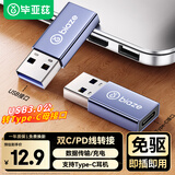毕亚兹适用于USB转Type-C转接头电脑USB3.0公转Type-C母接口数据充电连接线转换器苹果小米华为耳机手机