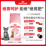 皇家皇家绝育幼猫粮 KS34 通用粮 6-12月 2KG