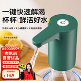杰凯诺桶装水抽水器电动压水器自动吸水器矿泉水上水器饮水机抽水泵绿色