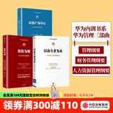 包邮 华为内训书系 华为管理三部曲 以奋斗者为本 以客户为中心 价值为纲 黄卫伟 中信出版社图书