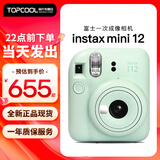 富士（FUJIFILM）富士拍立得mini12一次成像相机 mini11/7/9升级款 相纸旅游拍照520送礼物 mini12绿现货速发 官配（不含相纸）