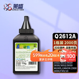 莱盛Q2612A易加粉碳粉 适用惠普HP1010 1012 1015 1018 1020 1022 3015 3020 3030佳能2900 3000 FX9高清碳粉