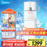 美的（Midea）饮水机家用 制冷水机 茶吧机 非制冰机下置式国家补贴 YL2501S【压缩机制冷3度冰水】【外销同款】