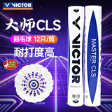 威克多（VICTOR）羽毛球耐打鹅毛球胜利大师系列训练装备比赛用球飞行稳定12只装 12只装 1筒 76速鹅羽大师CLS