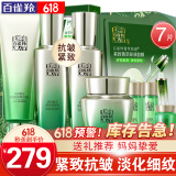 百雀羚（PECHOIN）套装 肌初赋活礼盒 抗皱提拉紧致淡化细纹保湿护肤化妆品女官方 [高性价比]洁面+水+乳液+面霜