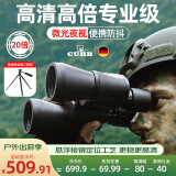 CURB望远镜高清高倍军事带夜视专业级成人8000望眼镜双筒可连手机公里 高倍超清卓越版20X50