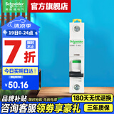 施耐德空气开关A9系列iC65N家用1P小型空开微型断路器单极单进单出空开 【独立包装】1P C50A