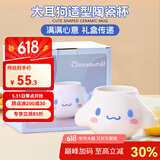HELLO KITTY520礼物送礼三丽鸥陶瓷马克杯高颜值情侣水杯子家用可爱儿童实用 Cinnamoroll 玉桂狗