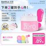 芭妮兰（banila co）【成毅同款】净柔经典卸妆膏100ml 小粉罐PRO 秒乳化脸部眼唇卸妆