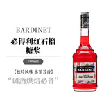 必得利进口洋酒必得利无酒精糖浆调酒烘焙基酒 力娇酒无酒精糖浆 700ml 石榴味糖浆