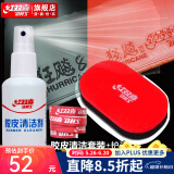红双喜海绵擦胶皮清洁棉 乒乓球拍套胶养护配件 海绵擦×1+清洁剂×1+护边贴×1
