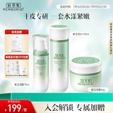 佰草集新玉润水乳霜套装补水保湿护肤化妆品女(露75ml+水150ml+面霜50g)