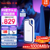 闪迪（SanDisk）1TB Type-c USB3.2 移动固态硬盘（PSSD）E62 PS5游戏机授权版 手机直连笔记本电脑外接 3米防摔 