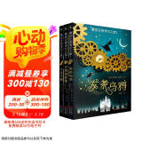 （秋千童书）儿童奇幻文学系列：魔法庄园奇幻之旅（套装3册）