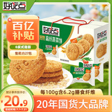 好吃点高纤蔬菜饼800g整箱饼干独立包装 办公室休闲零食 早餐代餐茶点心