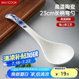 美厨（maxcook）汤勺饭勺陶瓷餐勺分餐勺日式汤匙调羹9英寸单只装 枫叶款MCCU4551