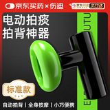 伤迪电动拍痰器拍背拍痰器儿童老人家用拍痰神器电动扣背排痰神器 电动拍背拍痰器 | 多功能按摩器 | 院室推荐
