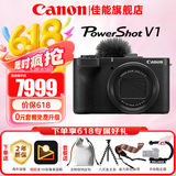 佳能（Canon）g7x2相机 g7x3专业数码相机 vlog视频拍摄网红美拍家用直播4K便携V1卡片机口袋照相机 PowerShot V1【新品现货】 官方标配【赠送摄影大礼包】