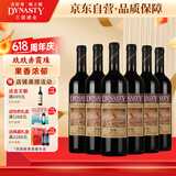 王朝（DYNASTY）玖玖赤霞珠 干红葡萄酒750ml*6瓶 热红酒国产整箱装