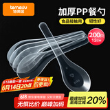 特美居（temeiju）一次性勺子食品用塑料汤勺外卖快餐打包冰粉小勺小调羹汤匙200支
