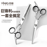 一尔理发美发剪刀打薄剪碎发剪牙剪平剪刘海剪头发家用剪刀套装 工具 【经济实用套装】