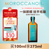 摩洛哥油（Moroccanoil）经典护发精油100ml柔顺修护干枯不毛躁 适合所有发质 节日礼物
