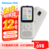 listeneer复读机倾听者K9 雅思KET教材同步课内随身听中考高考磨耳朵听力宝AI智能英语听力学习机 白128G