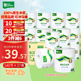 雨森（YUSEN）有芯卷纸速溶卷纸卫生纸4层140g*27卷厕纸手纸木浆纸巾家庭实惠装