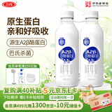 三元 极致A2β-酪蛋白巴氏杀菌鲜牛奶900ml*2瓶