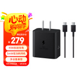 三星 Samsung 45W原装旅行充电器套装 适配三星S25+/S25Ultra/S24+/S24Ultra等手机 2025新版 黑色
