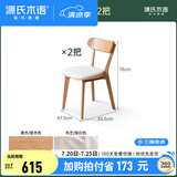 源氏木语实木餐椅北欧风橡木靠背椅家用多材质休闲椅现代简约餐厅吃饭椅子 (橡木原木色)0.47米软包椅梨白*2