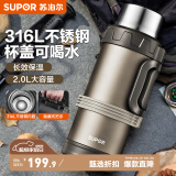 苏泊尔（SUPOR）保温壶316L不锈钢大容量户外旅行壶便携暖水壶车载保温瓶2L沙漠金