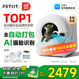 小佩AI智能全自动打包猫厕所ULTRA 可视自动猫砂盆 一键换砂 开放式大