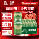 泰象（Chang Beer）啤酒 泰国原装进口 经典拉格啤酒 象牌啤酒整箱装 端午节送礼 【泰国进口】 500mL 24罐 听装整箱