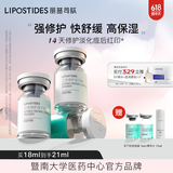 丽普司肽（lipostides）重组胶原蛋白冻干粉淡化痘后红印修护精华 1盒