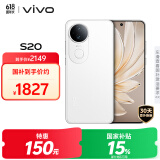 vivo S20 8GB+256GB 玉露白 国家补贴 6500mAh超薄长续航 5000万防畸变柔光自拍 拍照 AI 手机 送礼