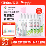 目立康硬性接触镜多功能护理液120ml*6瓶+除蛋白ab液7组*2