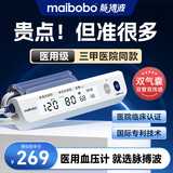 瑞光康泰脉搏波血压计血压仪老人家用电子血压测量仪医用高精准RBP-6901