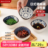 美厨（maxcook）调味碟调料碟 日式味碟碟子4个装 家用陶瓷餐具调料醋碟MCTC8566