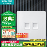 西门子（SIEMENS）插座面板 网络网线电脑电视插座 86型墙壁插座 致典系列雅白 二位五类电脑插座