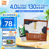 辉山谢添地黑土A2β-酪蛋白纯牛乳250ml×10盒  综艺同款 高端礼盒 