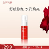 百花萃墨红玫瑰精华水20ml 舒缓敏感肌补水保湿焕亮旅行装