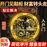 明恩鲤鱼莲花图贴卫生间金属贴莲花净秽生财贴鞋柜贴大门对厕所在西北 鲤鱼荷花贴【开门见鞋柜】