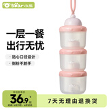 小熊婴儿便携外出辅食存储盒 儿童分隔密封零食盒 MW-C0016 知葵橙